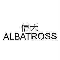 信天 ALBATROSS