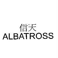 信天 ALBATROSS
