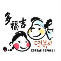 多福吉 KOREAN TOPOKKI 及圖
