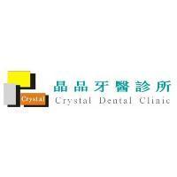 晶品牙醫診所 Crystal Dental Clinic 及圖