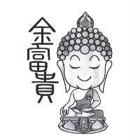 金富貴及圖