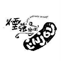 煙強樂園 JUICY AND TASTY SAUSAGE ENJOY 設計圖