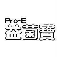 Pro-E 益菌寶