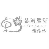 笛利雪兒烘焙坊 Delicious 及圖