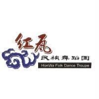 紅瓦民族舞蹈團 Honwa Folk Dance Troupe 及圖