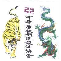 龍虎圖