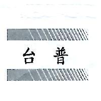 台普及圖