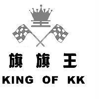 KING OF KK 旗旗王及圖