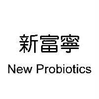 新富寧 New Probiotics