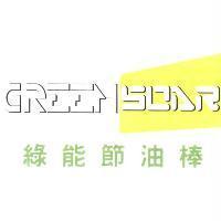 SOAR 綠能節油棒及圖