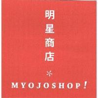 MYOJOSHOP! 明星商店