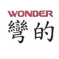 WONDER 彎的