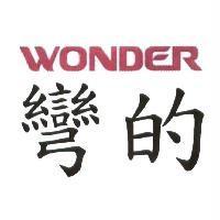 WONDER 彎的