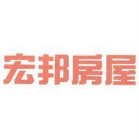 宏邦房屋