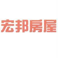 宏邦房屋