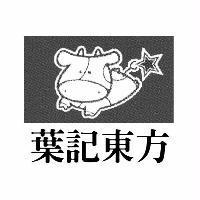 葉記東方及圖