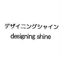 デザイニングシャイン/ designing shine