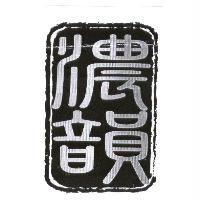 濃韻