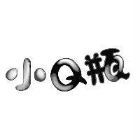 小 Q 瓶設計字