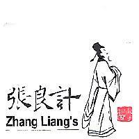 張良計 Zhang Liang's 留學及圖