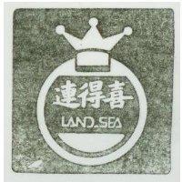 連得喜及圖 LAND – SEA