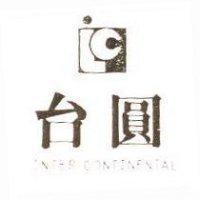 台圓 INTER CONTINENTAL