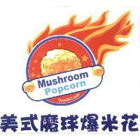 美式魔球爆米花 及圖 Mushroom Popcorn ken & Louis