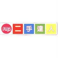 二手達人及圖 Fm2
