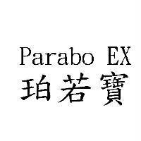 珀若寶 Parabo EX