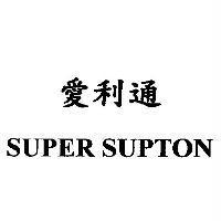 愛利通 SUPER SUPTON 及圖