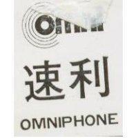 速利 OMNIPHONE