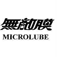 無敵膜 MICROLUBE