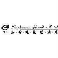 中科 新幹線花園酒店 Shinkansen Grand Hotel 及圖