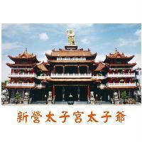 新營太子宮太子爺及圖