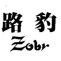 路豹 Zobr