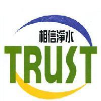 相信淨水 TRUST 及圖