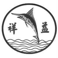 祥益及圖