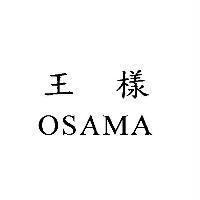 王樣 OSAMA
