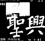 聖興及圖 P. V. F