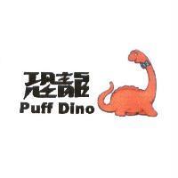 恐龍 Puff Dino 及圖