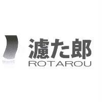 濾た郎 ROTAROU 及圖