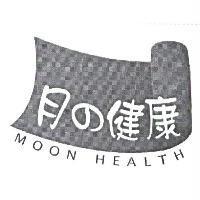 月の健康及圖 MOON HEALTH