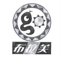 布拉芙及圖