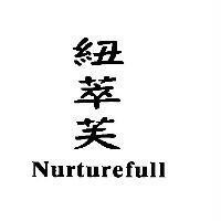 紐萃芙 NURTUREFULL