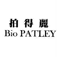 拍得麗 Bio PATLEY