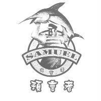 SAMUEL 預言者及圖