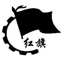 紅旗及圖
