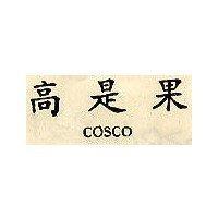 果是高 COSCO