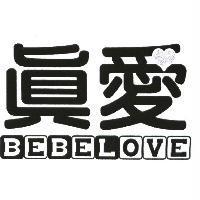真愛及 BEBELOVE 設計圖