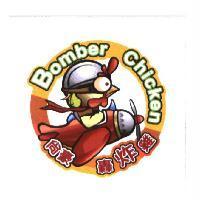 尚豪轟炸雞 Bomber Chicken 及圖